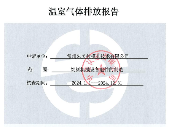 温室气体报告