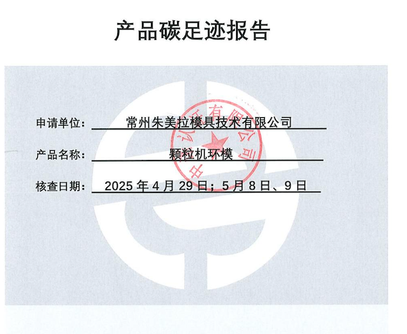 碳足迹报告